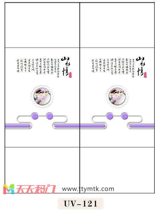 画书法文字移图 UV-121