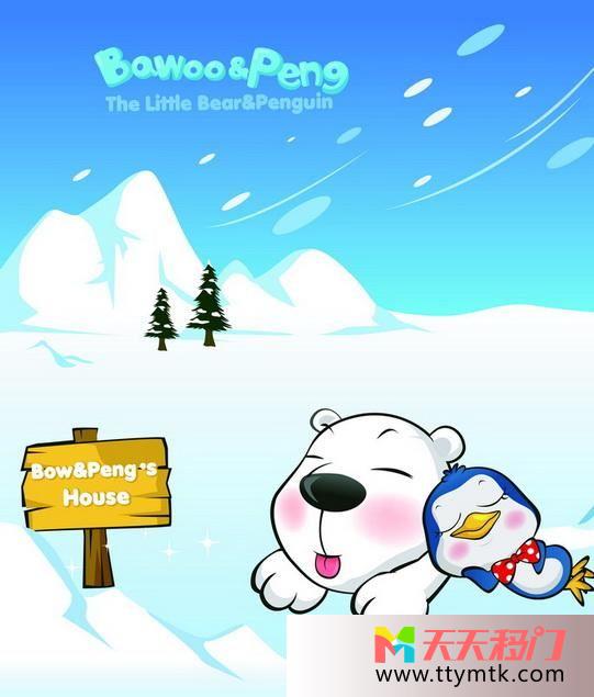 企鹅北极熊卡通移图 Bawoo&peng LD-9232
