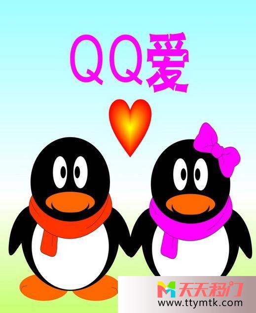 企鹅兄妹桃心文字移图 qq爱JXB-440