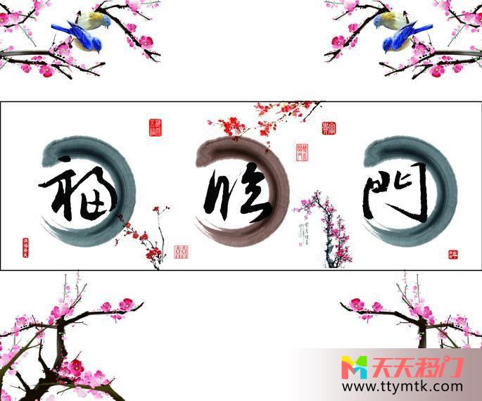 文字梅花小鸟移图 福临门字画图像玻璃艺术移门JXB-399