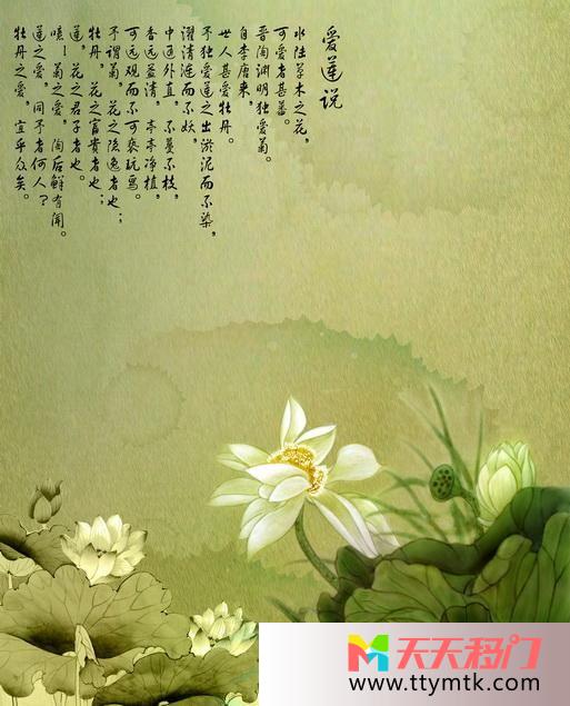 诗词莲花文字移图 爱恋9-2006