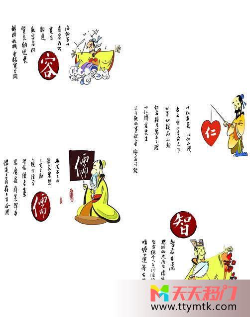 孔子孟子文字容儒仁智移图 中国文化厨房铝合金玻璃移门C-526容儒仁智